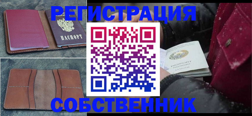 временная регистрация купить в Дятьково